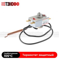 Аварийный термостат 105°C водонагревателя Ariston 65150785