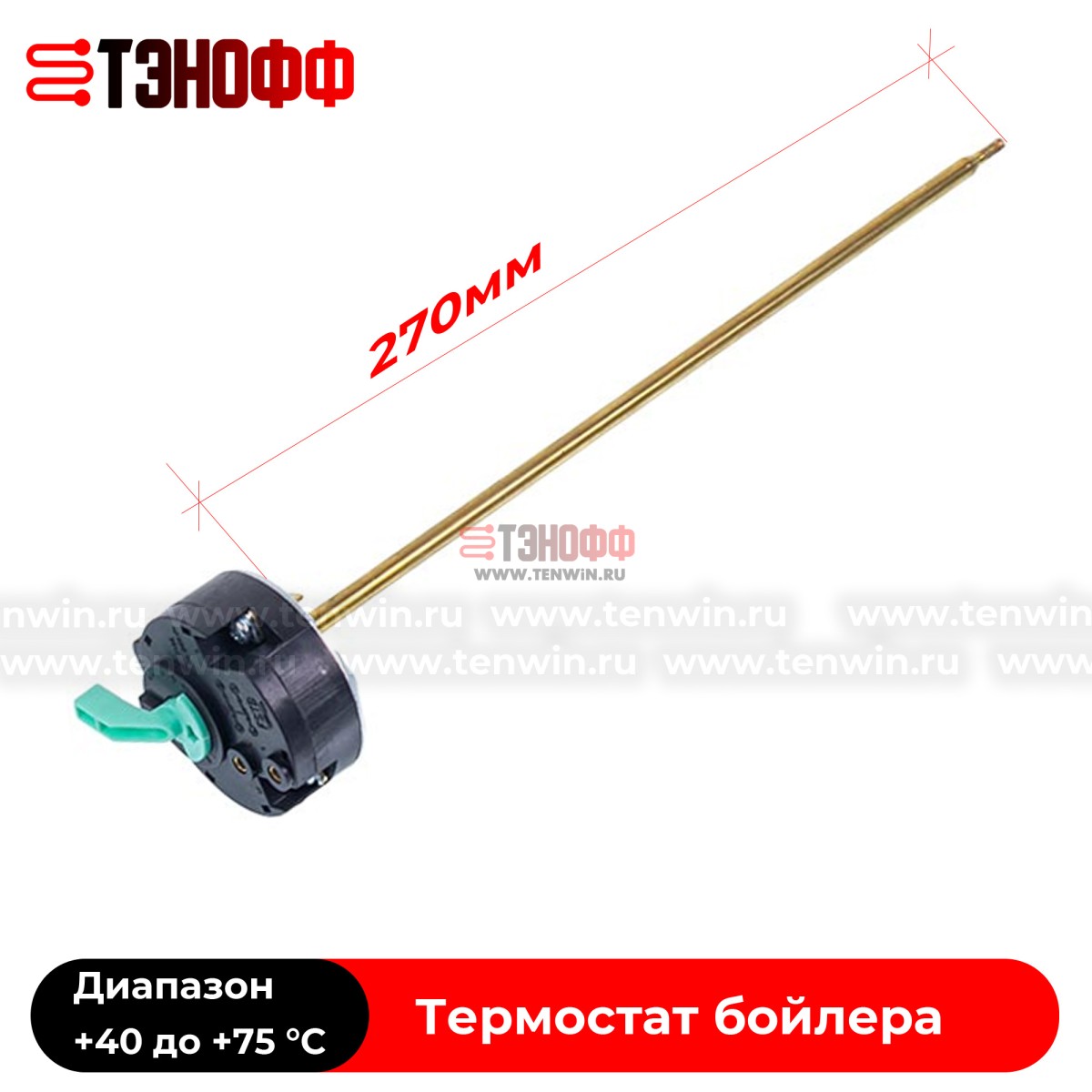 Термостат стержневой FSTB WBR83W-001 для бойлера Thermex, Garanterm