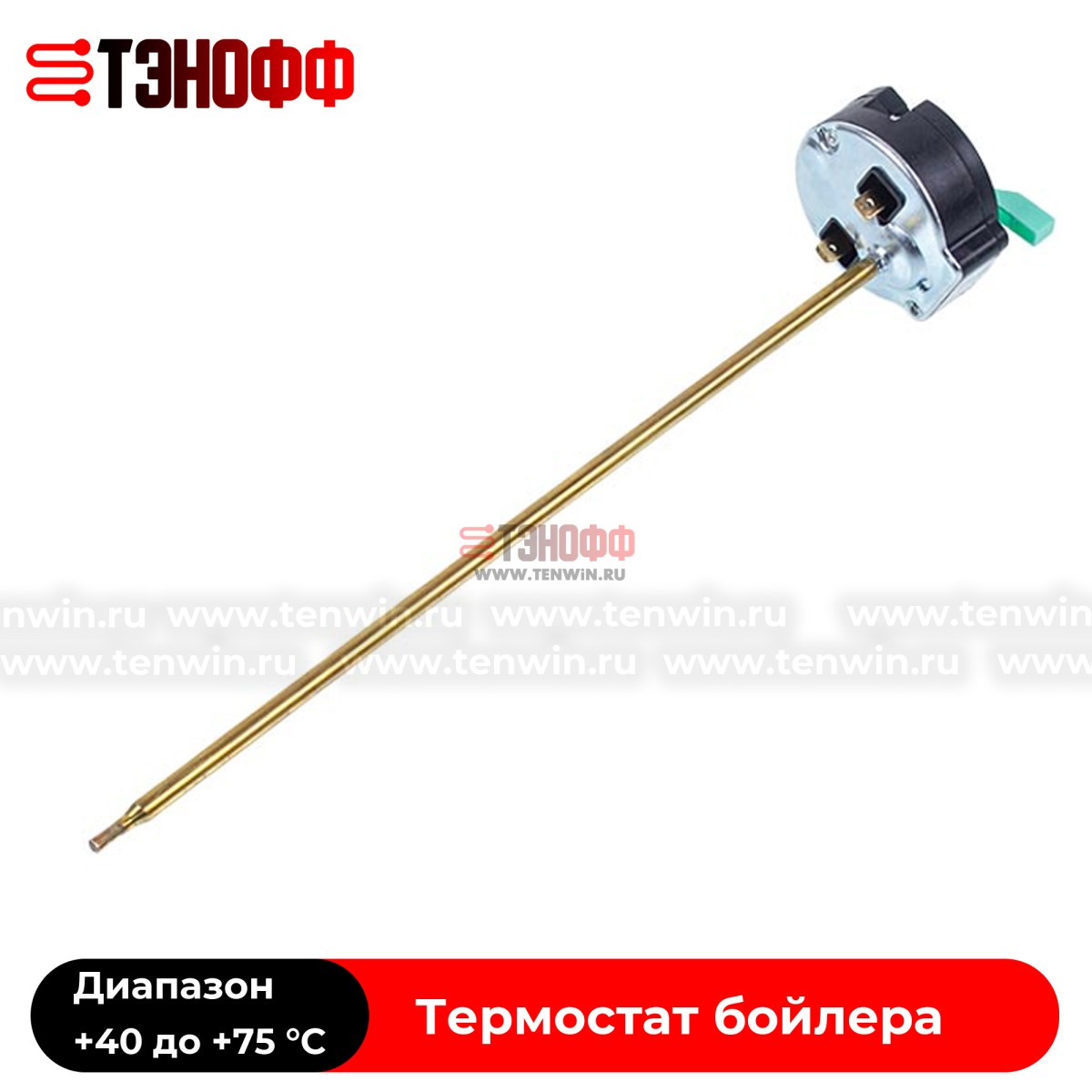 Термостат стержневой FSTB WBR83W-001 для бойлера Thermex, Garanterm