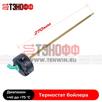 Термостат стержневой FSTB WBR83W-001 для бойлера Thermex, Garanterm