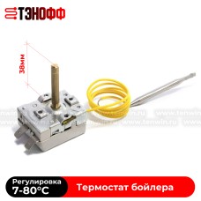 Термостат TECASA NT-122AYC B1649C1C (+7 до +80°C) водонагревателя 