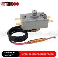 Аварийный термостат 95°C водонагревателя AEG, Stiebel Eltron, Tatramat