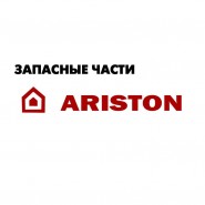 Запасные части для бытовой и промышленной техники Ariston - в Саранске