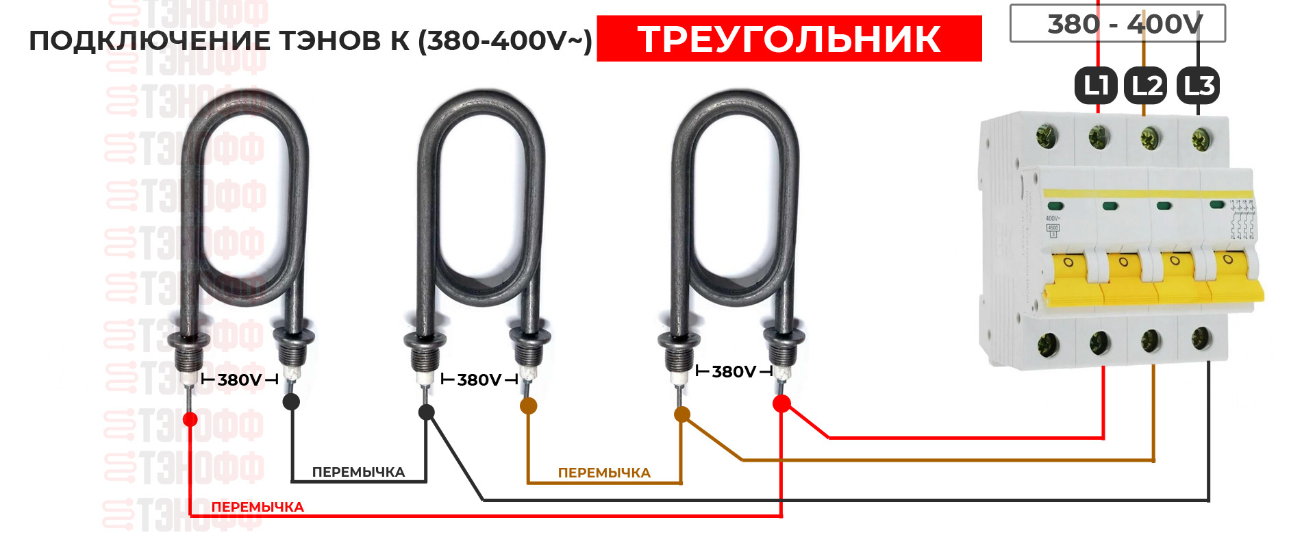 Что такое схема “Треугольник” и когда она подходит для ТЭНов?